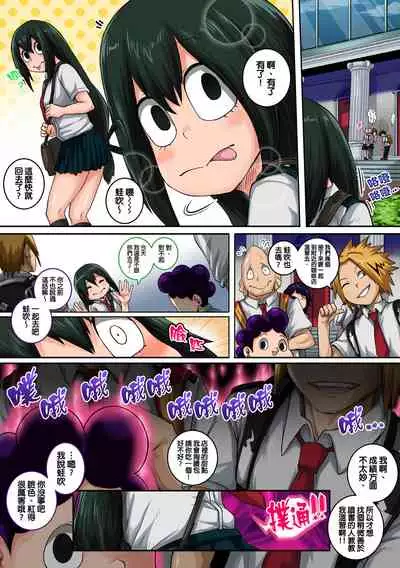 [Juicebox Koujou (Juna Juna Juice)] Boku no Harem Academia: 6-wa "Doubutsu-teki na Kanojo" | 我的后宮學院:第6話「動物般的青蛙少女」 (Boku no Hero Academia) [Chinese] [天帝哥個人漢化]