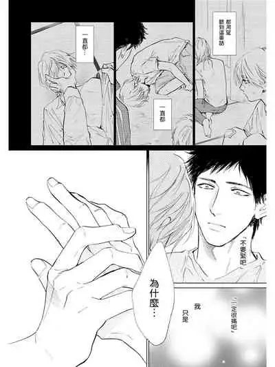 [Enzou] Koko wa Yasashii Niwa | 置身于温柔之庭 Ch. 1-5 [Chinese] [拾荒者汉化组] [Digital]