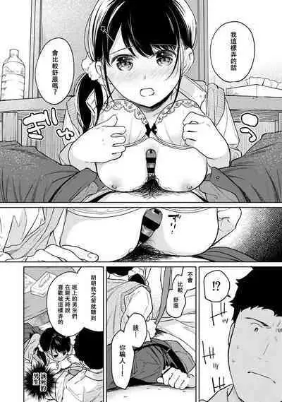 1LDK+JK Ikinari Doukyo? Micchaku!? Hatsu Ecchi!!? | 1LDK+JK 突然間展開同居？ 極度貼近！？初體驗！？ Ch. 18-37