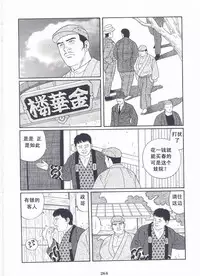 [Gengoroh Tagame][田龟源五郎] Shirogane-no-Hana The Silver Flower vol.2[银之华] [Chinese]