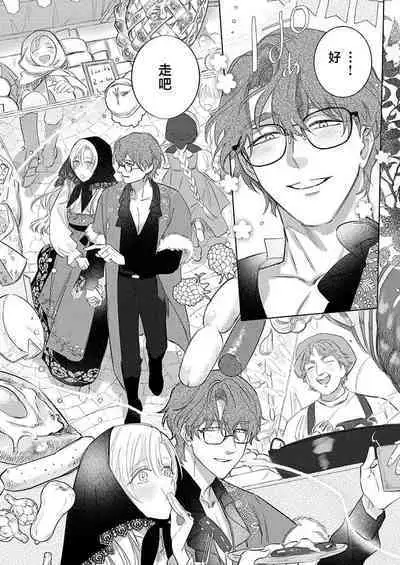 Ai ga Omoi Kishi Koushaku wa, Tsuihou Reijou no Subete o Ubaitsukushitai. | 骑士公爵爱意深重，想要索取放逐千金的一切。 1-16