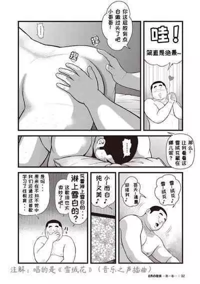 8 Tsuki no isooroo | 八月食客 5-6