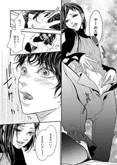 両性花～交わる運命の番（つがい）～ 第1-9話