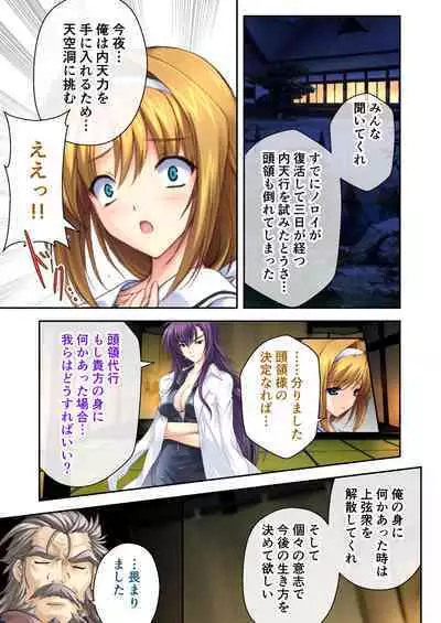 超昂閃忍ハルカ デジカルコミカライズ ～龍の力の継承者と美女三忍～ モザイクコミック総集編