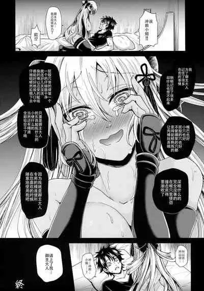 (C94) [P-lemo (Tanenashi Miya)] Okita Alter-chan to Saimin Love Love Ecchi Suru Hon (Fate/Grand Order) [Chinese] [靴下汉化组]