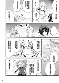 (C92) [Norinori Seika (Nori Senbei)] Amedama to Inu (Girls und Panzer) [Chinese] [沒有漢化]