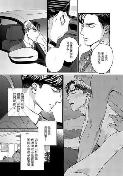 Under My Skin | 肌肤之下 Ch. 1-3