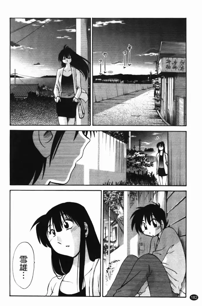 三日月がわらってる 第1巻