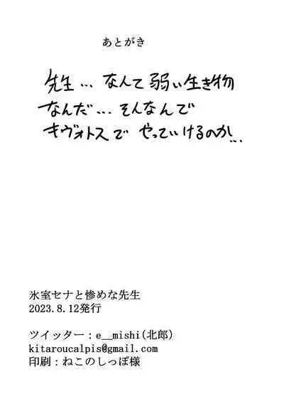 Himuro Sena to Mijime na Sensei