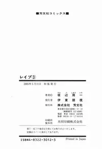 [Sakabe Shuuichi] Rape Vol.3