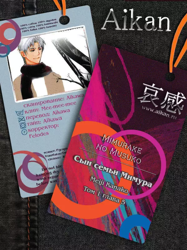 Mimurake no Musuko - ch.5