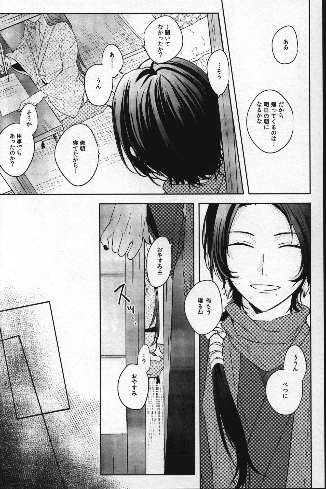 Kimi no Tonari ga Namureru Basho