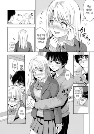 Ne, Ii yo. | 저기, 괜찮아