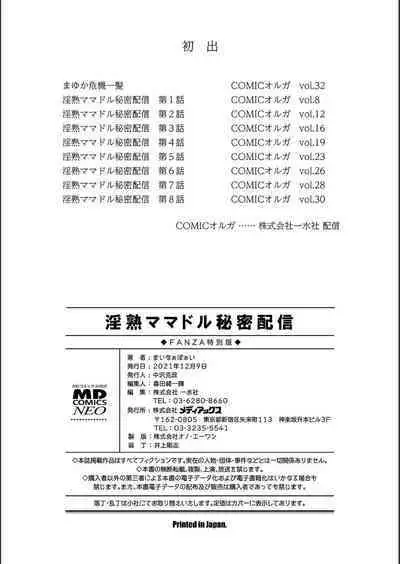 [Minor Boy] Injuku Mama Doru Himitsu Haishin [Digital]