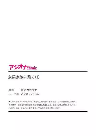 [Dendoro Kakariya] Nyokeikazoku ni hizamazuku Chapter 1-3