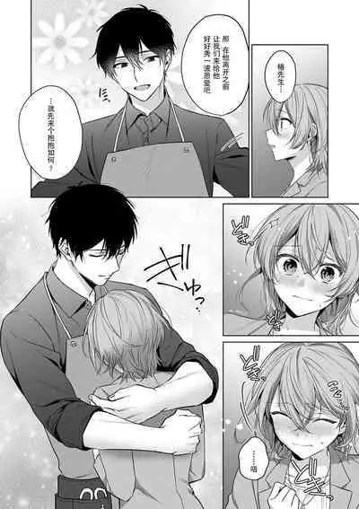 [Akai shichimi/ Shichihara Misa/ ache] ohanayasan wa moto yakuza ~ heiten-go no ten'nai de amaku torokeru ~| 前黑帮大哥之花店店长爱上我 ～打烊后在店里甜蜜涩涩～ 1-2 [Chinese] [莉赛特汉化组]