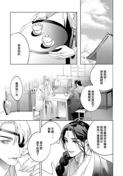 [Hontoku] Hu Yan Zhuan act.1-3 [Chinese] [冒险者公会] [Digital]