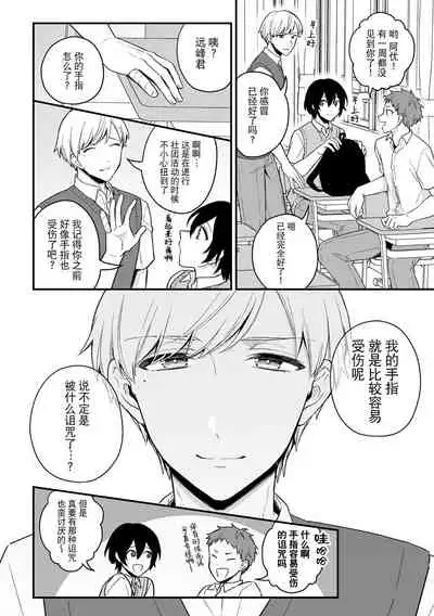 [Rokuroku Bin] Inrei Taiken Ch. 2 ~Shinrei Spot de Shinyuutachi ni Mawa Sareta Hanashi~ [Chinese] [逃亡者×真不可视汉化组]