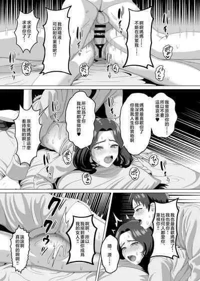 Musuko no Asadachi ni Doki Doki Shichau Okaa-san | 對晨勃有感的母親