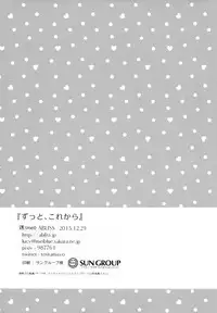 (C89) [ABLISS (Mei)] Zutto, Kore Kara (Kyoukai Senjou no Horizon) [Chinese] [脸肿汉化组]