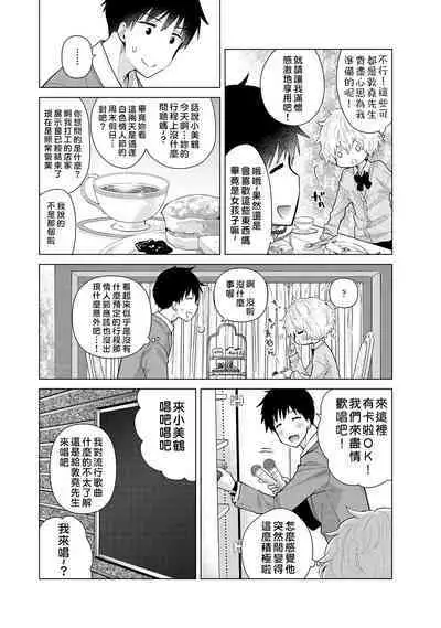 Noraneko Shoujo to no Kurashikata | 與野貓少女一起生活的方法 Ch. 22-37