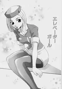 [Mikuni Saho] Ecchi na Musume to Yobanaide