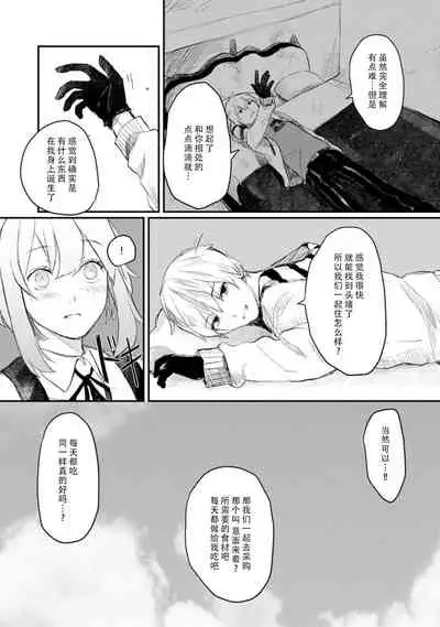 Horage Sekai ni Tensei shitara Satsujinki no Oshi ga Ita | 转生恐怖游戏遇见我推的杀人鬼 Ch. 1-5 end