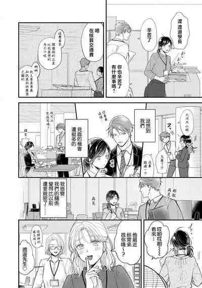 kojirase kare no dekiai ga omo sugimasu! 10 Toshikoshi no toro amae tchi tameshite miru? ​| 执著男友的溺爱太沉重了！要不要试试沉淀10年的甜蜜性事？ 1