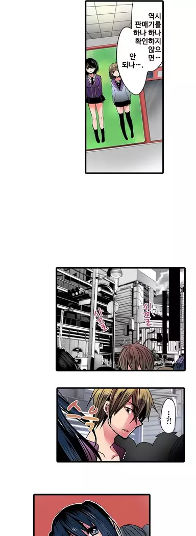 Shameful vending machine Ch.1-42