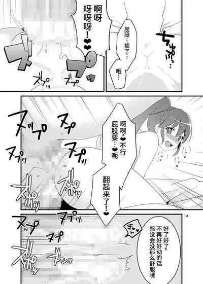 Watashitachi, HapiHame Chuunyuu sare mashita.