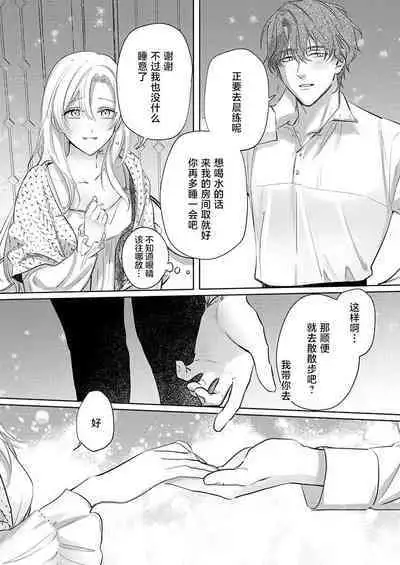 Ai ga Omoi Kishi Koushaku wa, Tsuihou Reijou no Subete o Ubaitsukushitai. | 骑士公爵爱意深重，想要索取放逐千金的一切。 1-2