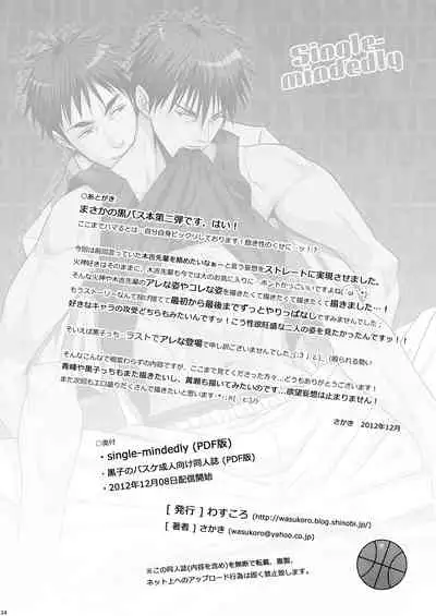 [Wasukoro (Nukobao)] Single-mindedly (Kuroko no Basuke) [Chinese] [黑夜汉化组] [Digital]