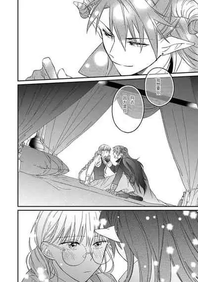 [Saegusa Macoto] i sekai kara kita maō-sama ni kōryaku sa re-sōte ゙ su! | 快要被来自异世界的魔王大人攻略了! 1-4 [Chinese] [莉赛特汉化组]