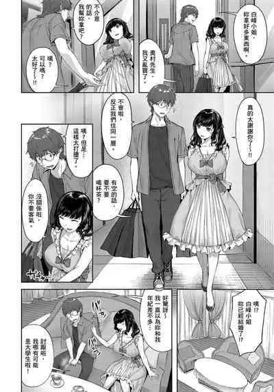 Yurete Midarete | 盡情搖擺 忘情淫亂