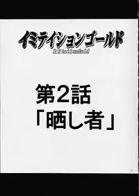 [CRIMSON COMICS (Carmine)] Imitation Gold (Tear Ring Saga Yutona Eiyū Senki)