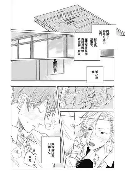 Houkago no Ghost | 放课后的幽灵 Ch. 1-5