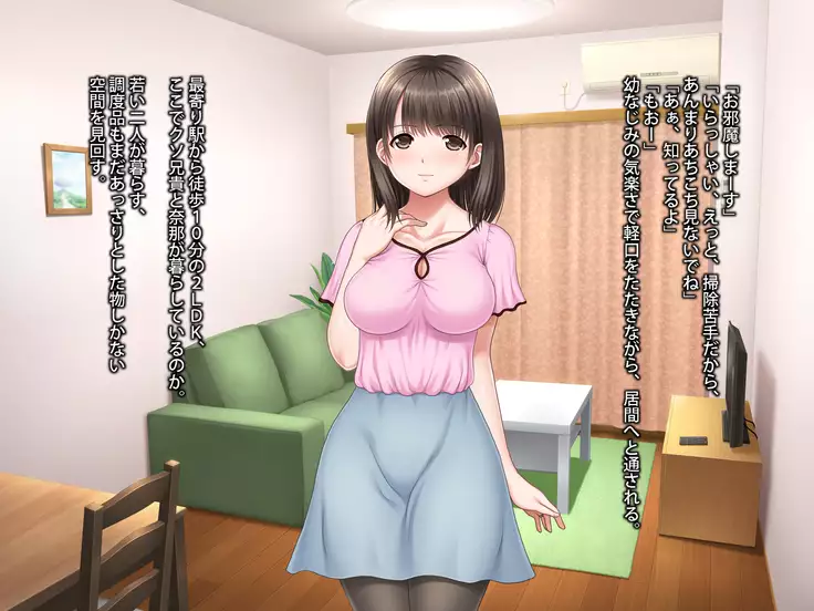 Osananajimi wa Ani no Tsuma