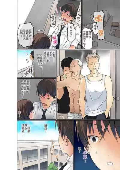 [Maitaimu] Manchira shiteru JK o Hakken shita node Gakuen Nai de Choukyou shite mita | 暴露狂女子高中生的日常生活 學校內的變態調教 Ch.1-24 [Chinese]