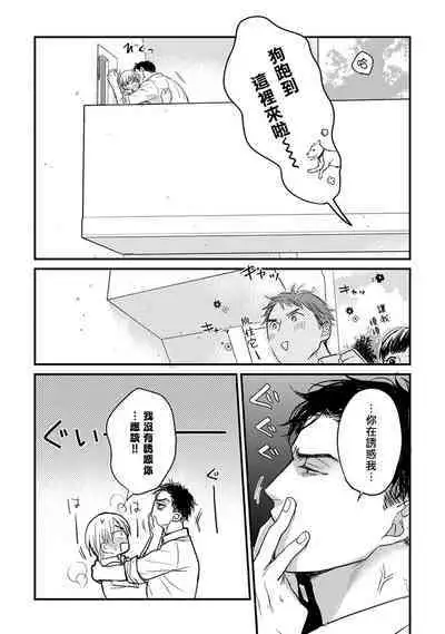 Tabetemo Oishiku Arimasen 2 | 尝起来一点都不好吃 2 Ch. 6-23 番外+加笔+A店特典 + 24