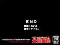 [DL Mate] Zen'in Suimin ～ Ima, Gakuen de Okiteiru no wa Ore Dake da...