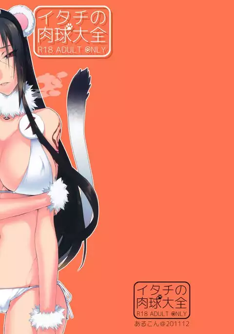 Itachi no Nikukyuu Taizen