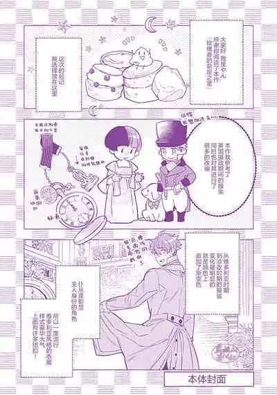 Hoshikuzu no Debutante | 玫瑰香的命定之星