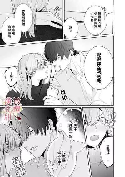 [Tsubuan Daifuku]Dekiai Sex Method Elite Kare wa Amasugi Seijuu, Tokidoki Uzai~01-05｜溺爱性交方法～精英的他是宠人的性兽、心跳不已好烦恼~01-05[中文] [橄欖漢化組]