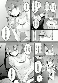 [Nagata Maria] Totsuzen onnanoko ni nattanode, ore no oppai monde mimasen ka? 6 [Chinese] [尤因爱美漢化]