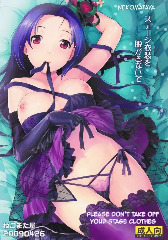 Please Don?t Take Off Your Stage Clothes