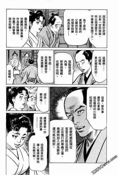 [Hazuki Kaoru] Tenpou Momoiro Suikoden 3 [Chinese] [青文出版]