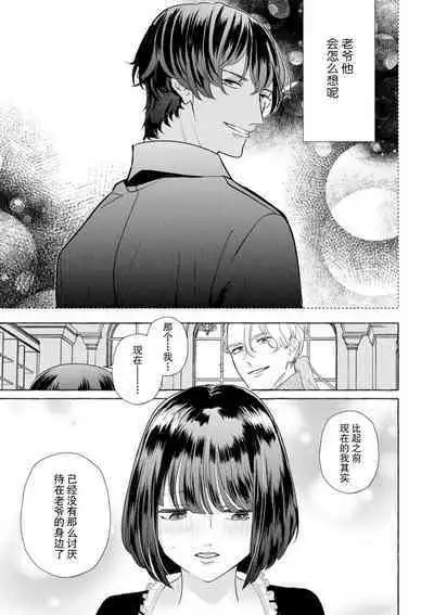 [Miyazaki Uno] Zetsurin Oni no Ikenie Zuma ~Haramu made Sosogarete...~ | 绝伦鬼的祭品新娘～向里面注射到怀孕为止…～ 1-5 [Chinese] [莉赛特汉化组]