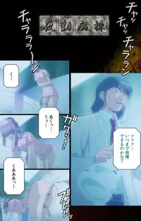 [Mink] [Full Color Seijin Han] Yakin Byoutou・San Experiment.2 Complete Ban [Digital]