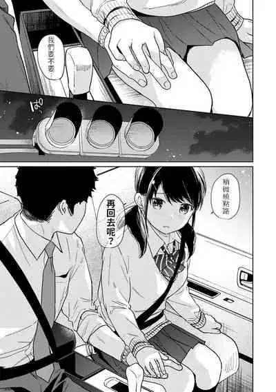 1LDK+JK Ikinari Doukyo? Micchaku!? Hatsu Ecchi!!? | 1LDK+JK 突然間展開同居？ 極度貼近！？初體驗！？ Ch. 18-35