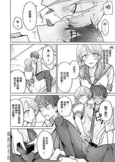 [Osoba 3-gou] Ayato-kun wa Doushitai? ~Cool na Kareshi wa Semerareru no ga Hazukashii!~ | 绫人同学 想要怎么做？ ～冷酷男友对自己处于下位而感到羞耻！ ～ [Chinese] [橄榄汉化组]